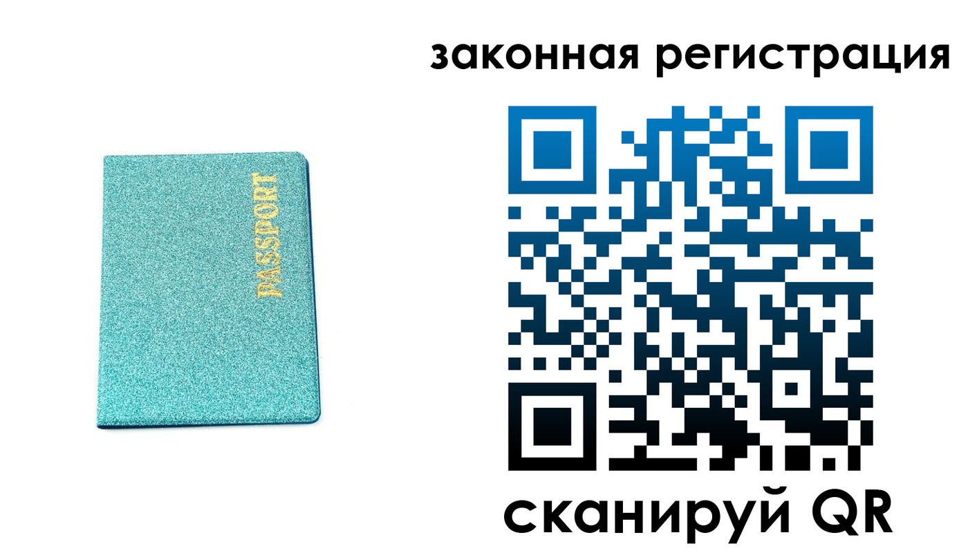 временная регистрация купить в Нариманове