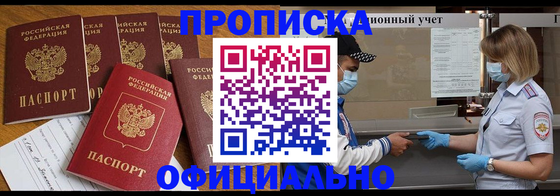 временная регистрация поиск в Нариманове