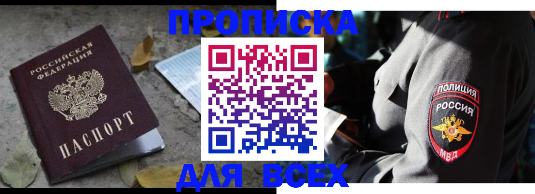 купить прописку в Нариманове