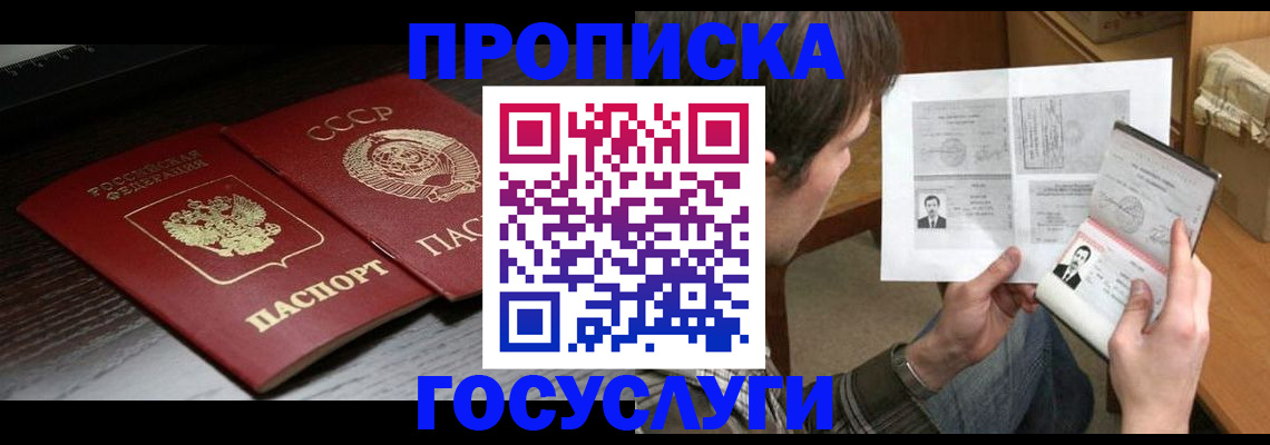 прописка для военкомата в Нариманове