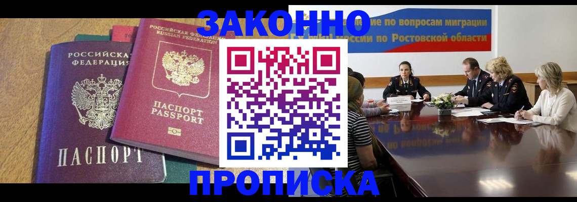 временная регистрация купить в Нариманове