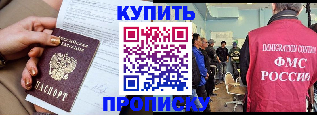 прописка штамп в Нариманове