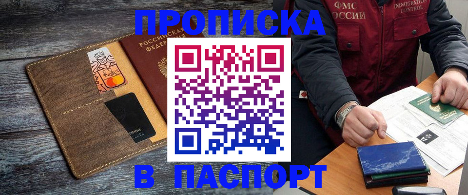 прописка гарантия в Нариманове